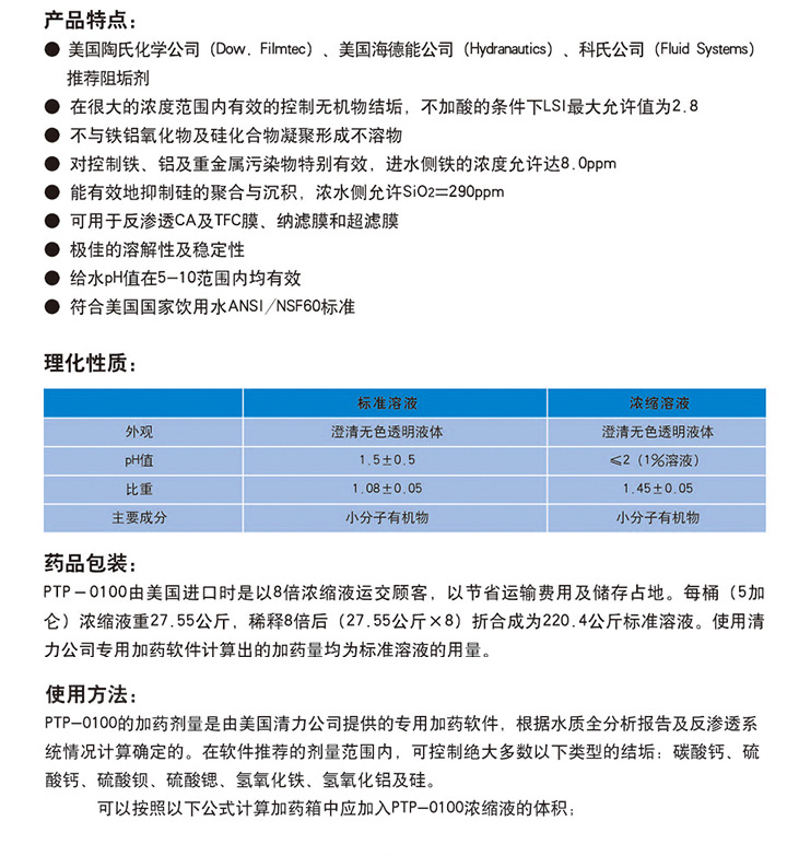 反渗透膜离线清洗